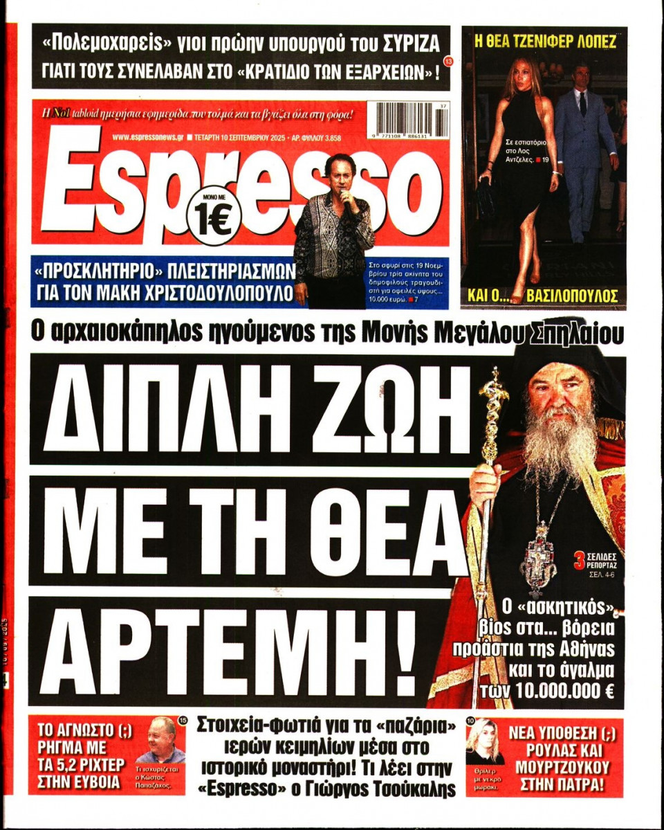 Πρωτοσέλιδο Εφημερίδας - Espresso - 2025-09-10