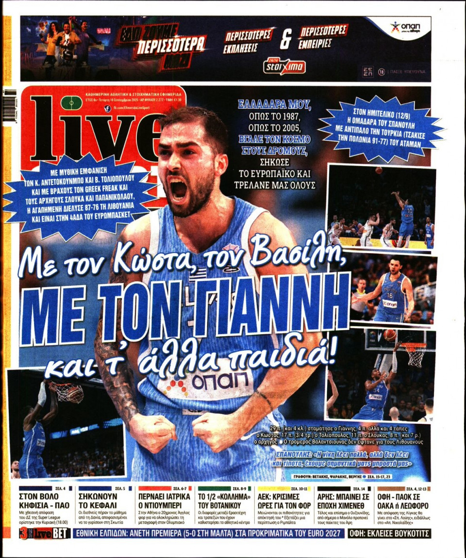 Πρωτοσέλιδο Εφημερίδας - Live Sport - 2025-09-10
