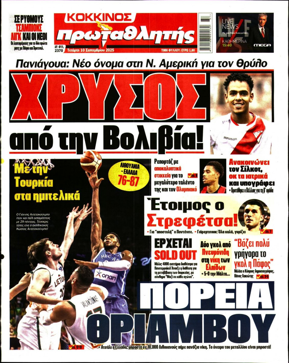 Πρωτοσέλιδο Εφημερίδας - Πρωταθλητής - 2025-09-10