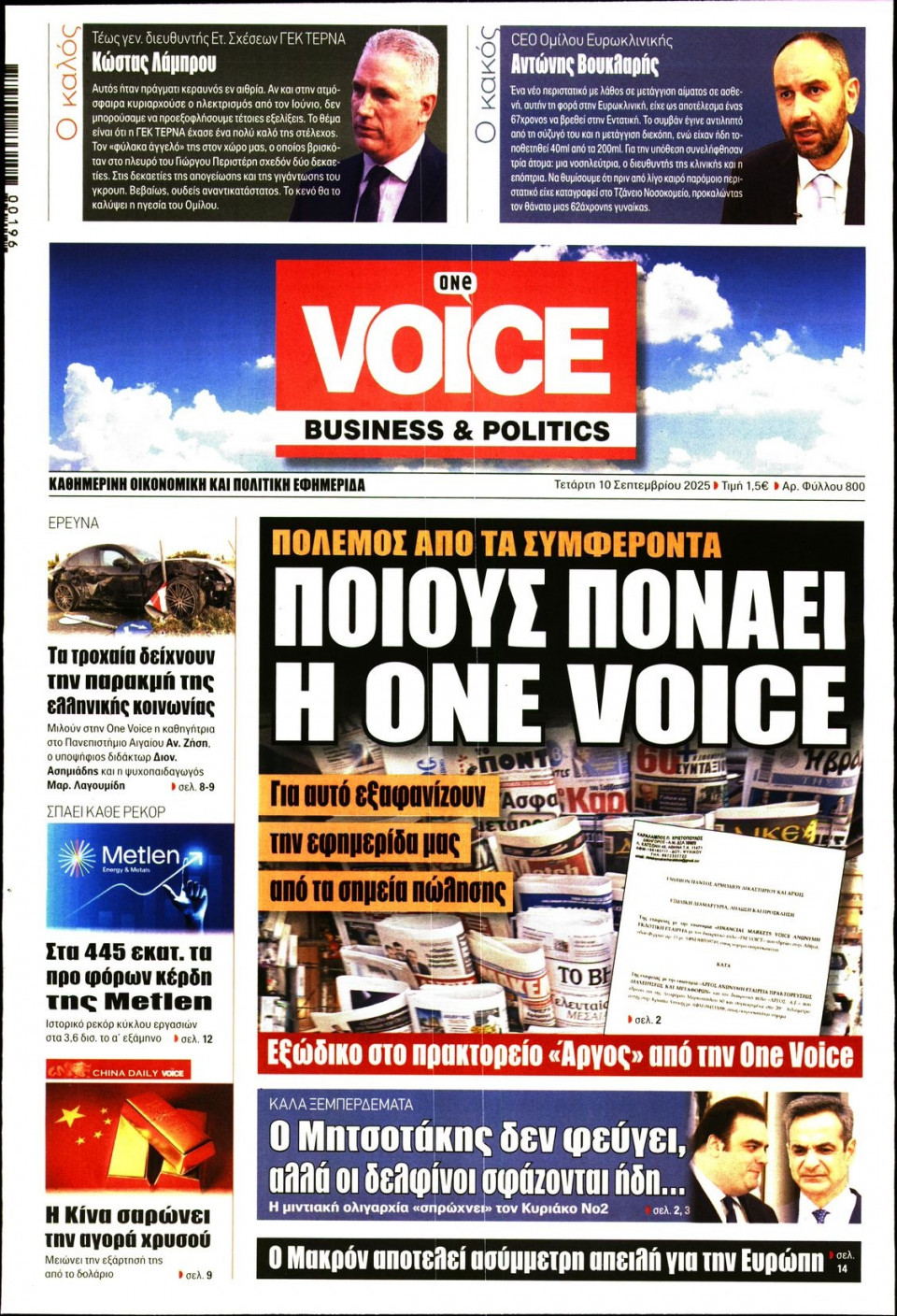 Πρωτοσέλιδο Εφημερίδας - FINANCE & MARKETS VOICE - 2025-09-10
