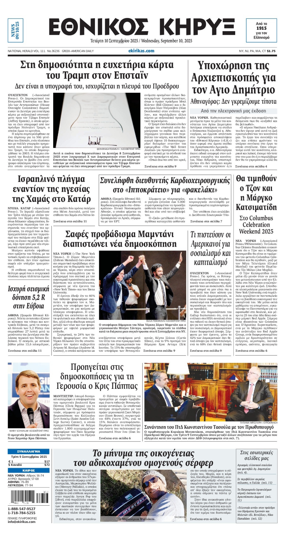 Πρωτοσέλιδο Εφημερίδας - ΕΘΝΙΚΟΣ ΚΗΡΥΞ ΝΕΑΣ ΥΟΡΚΗΣ - 2025-09-10