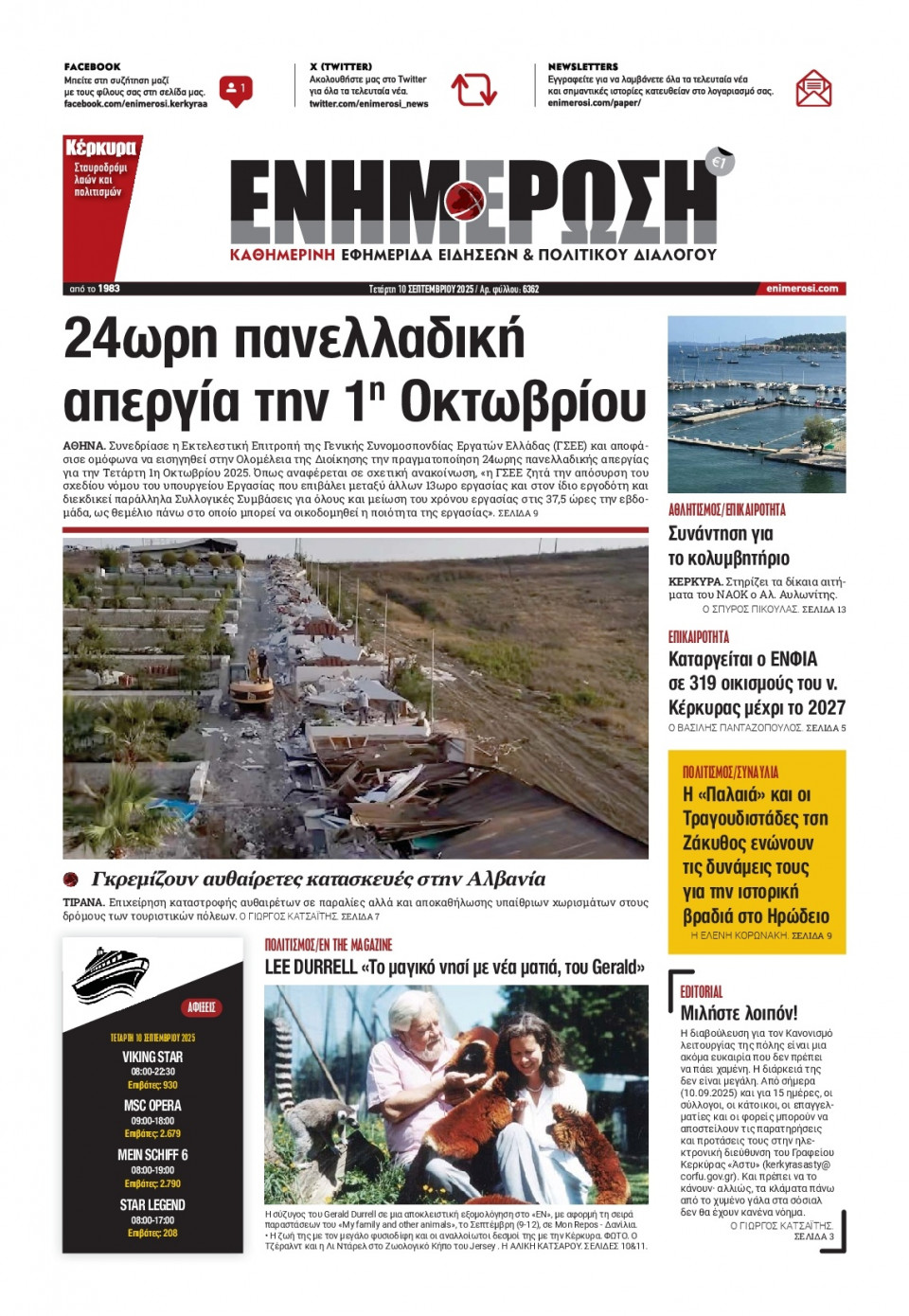 Πρωτοσέλιδο Εφημερίδας - Ενημέρωση Κέρκυρας - 2025-09-10