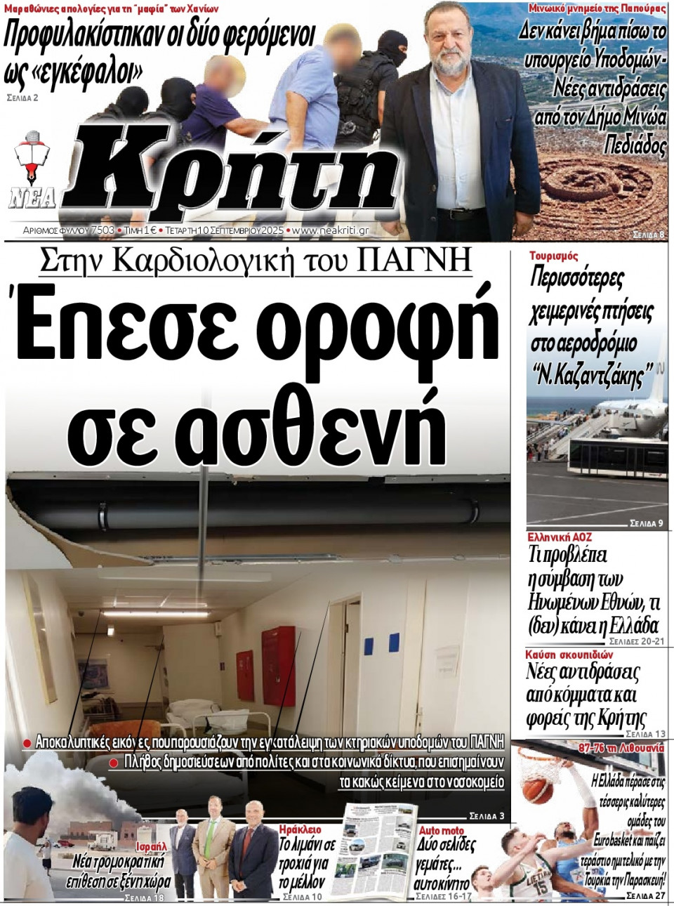 Πρωτοσέλιδο Εφημερίδας - Νέα Κρήτη Ηρακλείου - 2025-09-10