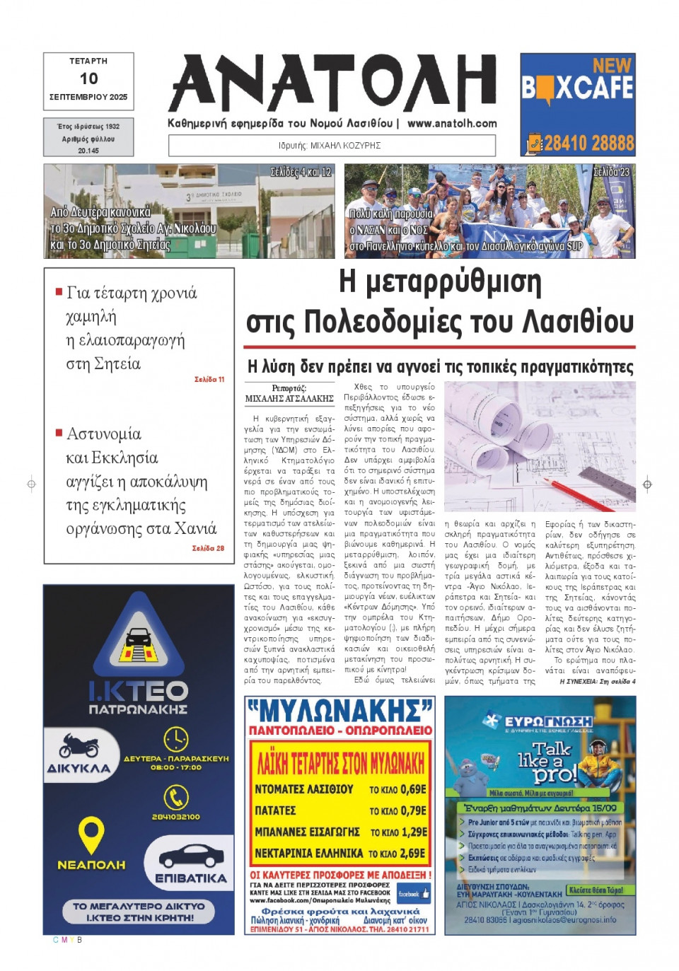 Πρωτοσέλιδο Εφημερίδας - Ανατολή Λασιθείου - 2025-09-10