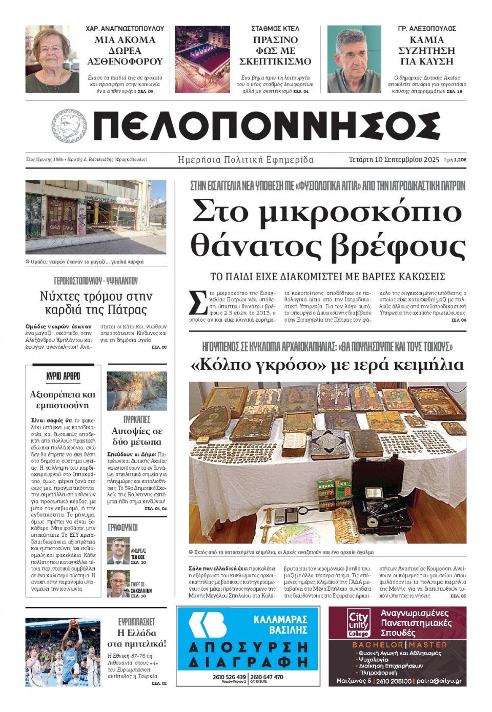 Πρωτοσέλιδο Εφημερίδας - Πελοπόννησος - 2025-09-10