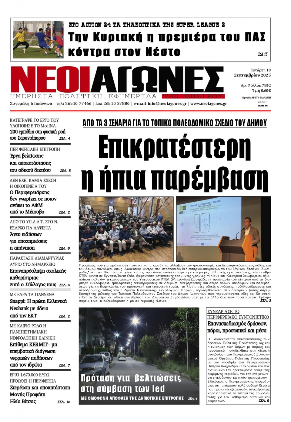 Πρωτοσέλιδο Εφημερίδας - Νέοι Αγώνες Ηπείρου - 2025-09-10