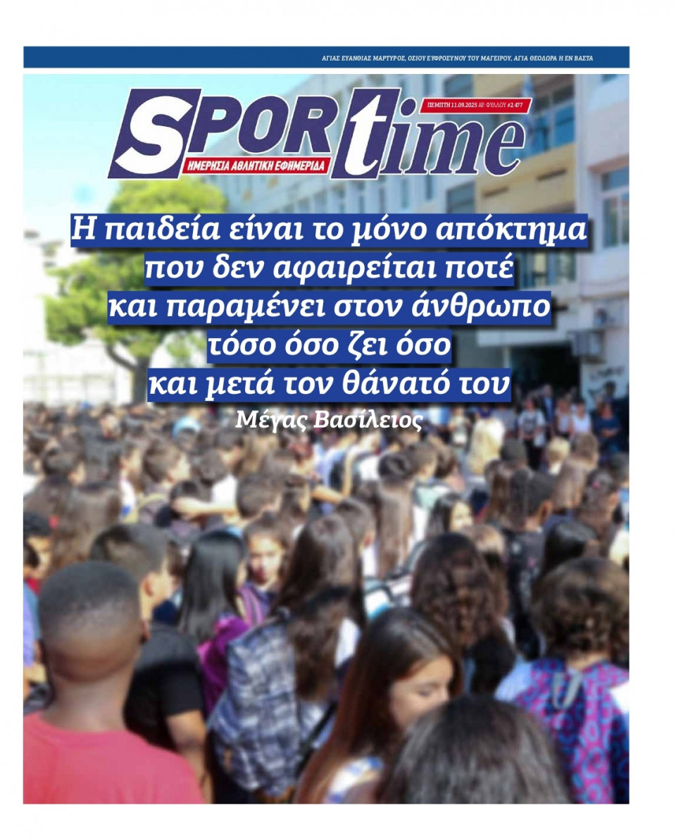 Πρωτοσέλιδο Εφημερίδας - Sportime - 2025-09-11
