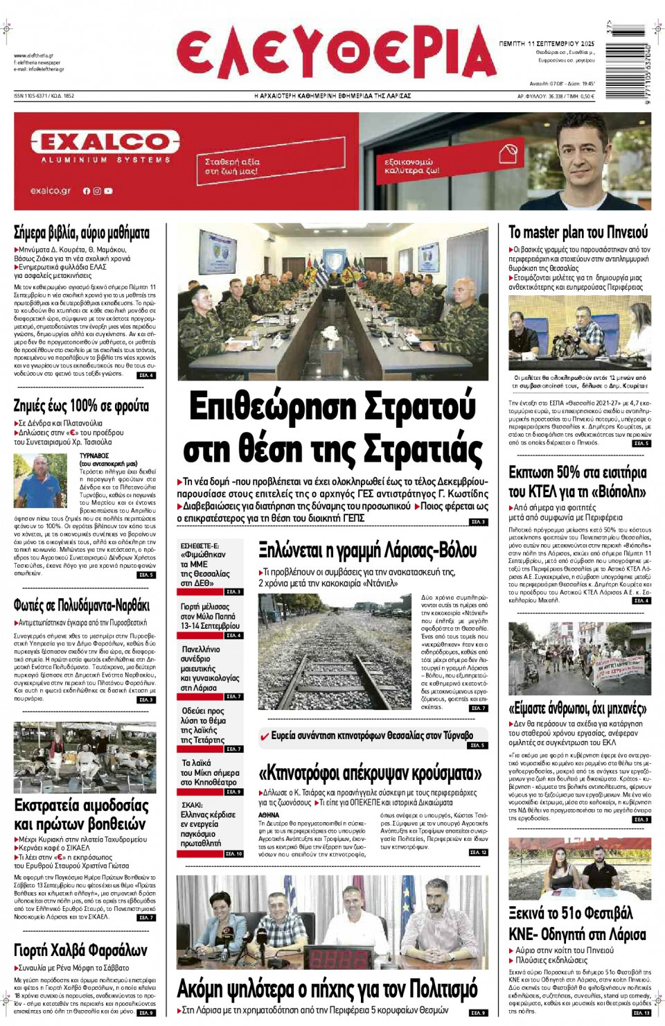 Πρωτοσέλιδο Εφημερίδας - Ελευθερία Λάρισας - 2025-09-11