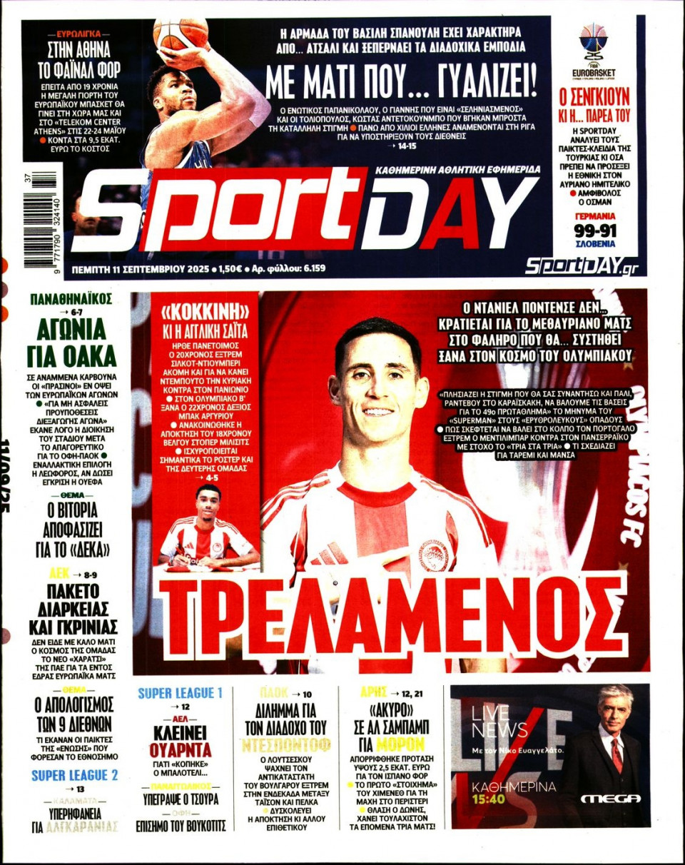 Πρωτοσέλιδο Εφημερίδας - Sportday - 2025-09-11