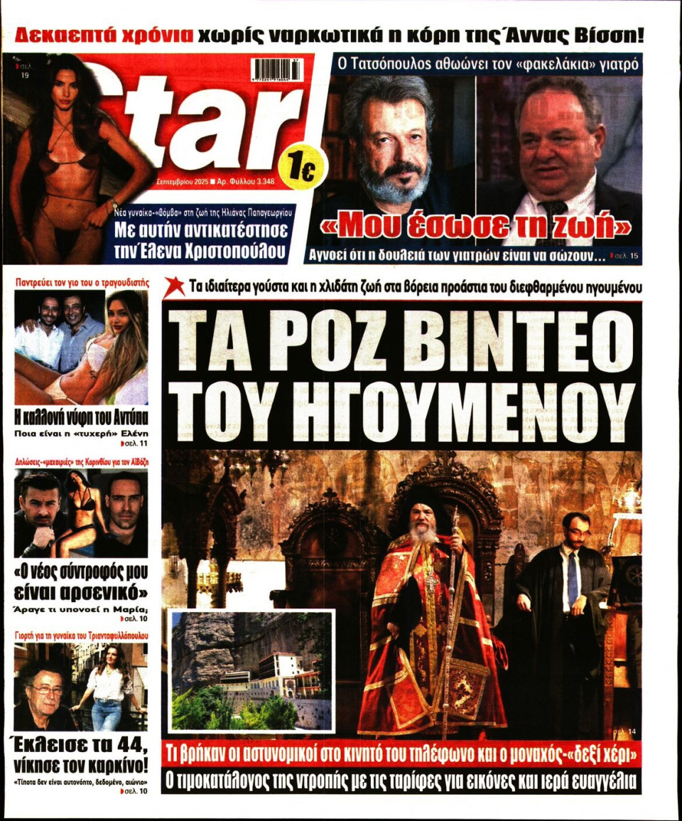 Πρωτοσέλιδο Εφημερίδας - Star Press - 2025-09-11
