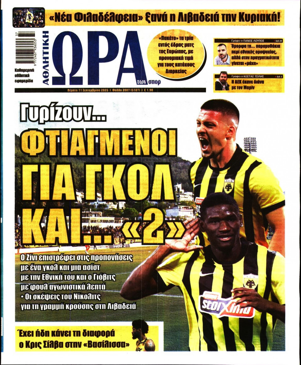 Πρωτοσέλιδο Εφημερίδας - Ώρα για Σπόρ - 2025-09-11