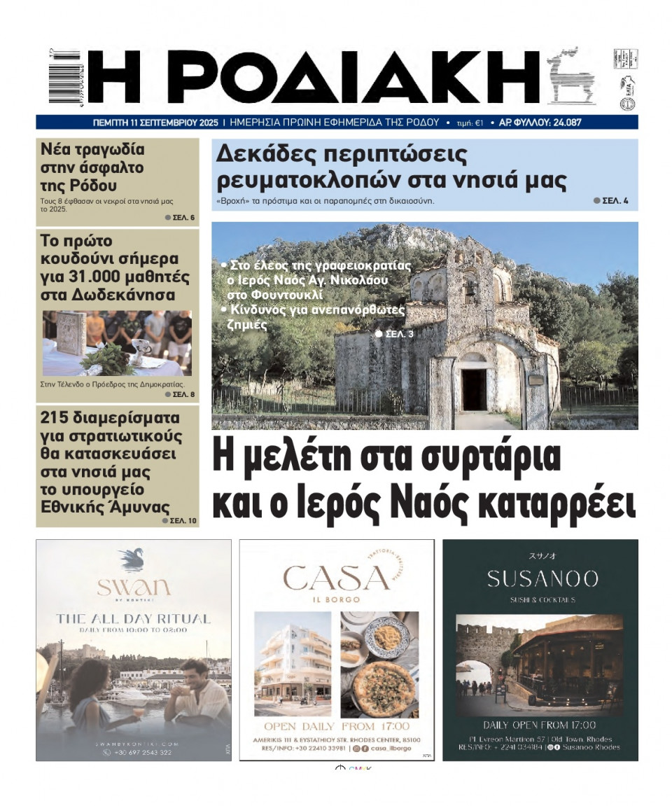 Πρωτοσέλιδο Εφημερίδας - Ροδιακή - 2025-09-11
