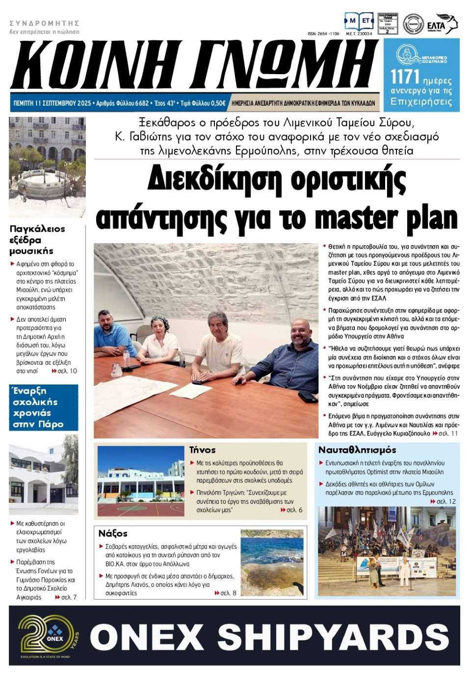 Πρωτοσέλιδο Εφημερίδας - Κοινή Γνώμη Κυκλάδων - 2025-09-11