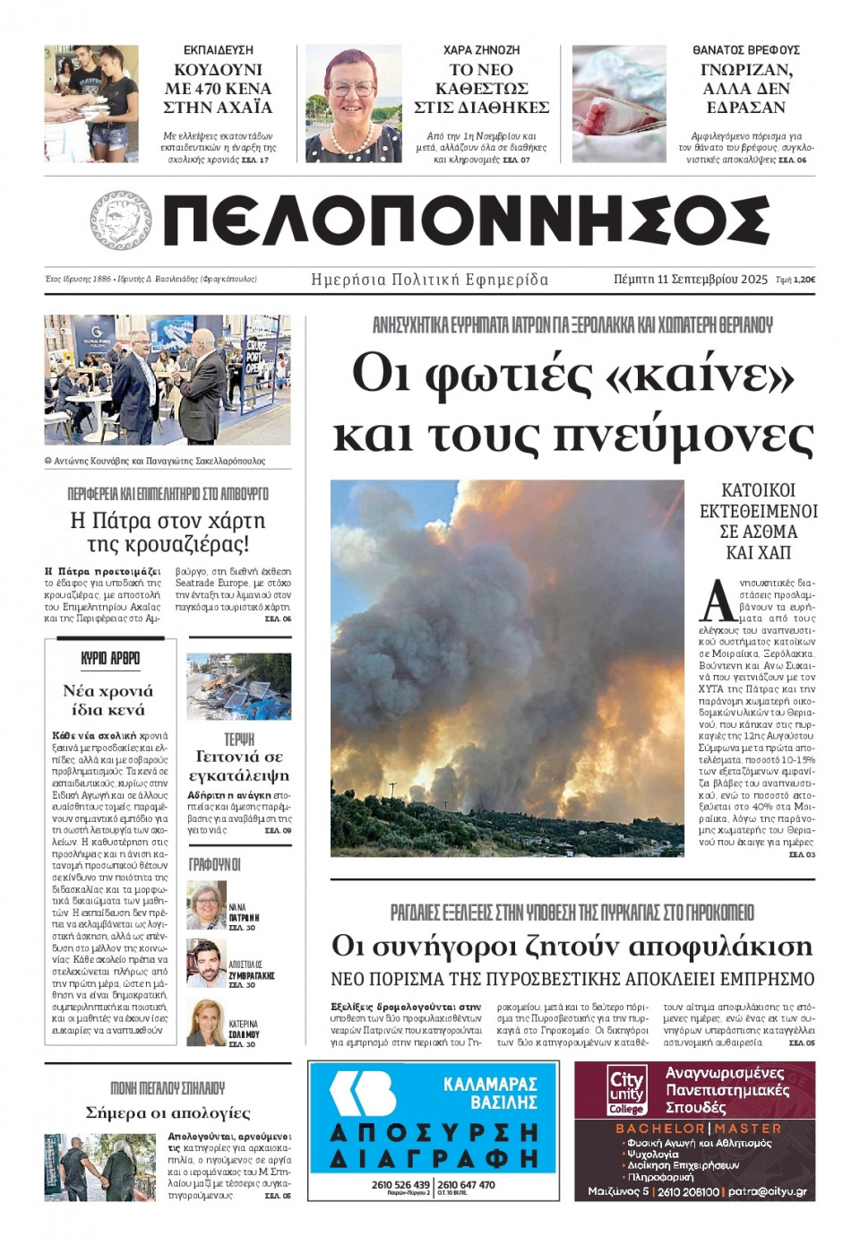 Πρωτοσέλιδο Εφημερίδας - Πελοπόννησος - 2025-09-11