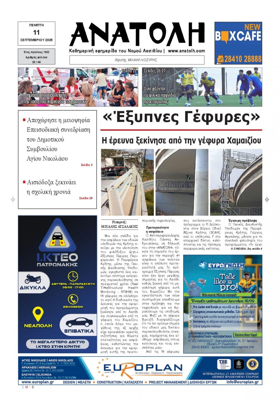 Πρωτοσέλιδο Εφημερίδας - Ανατολή Λασιθείου - 2025-09-11