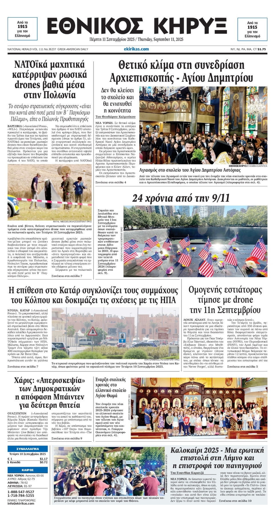 Πρωτοσέλιδο Εφημερίδας - ΕΘΝΙΚΟΣ ΚΗΡΥΞ ΝΕΑΣ ΥΟΡΚΗΣ - 2025-09-11