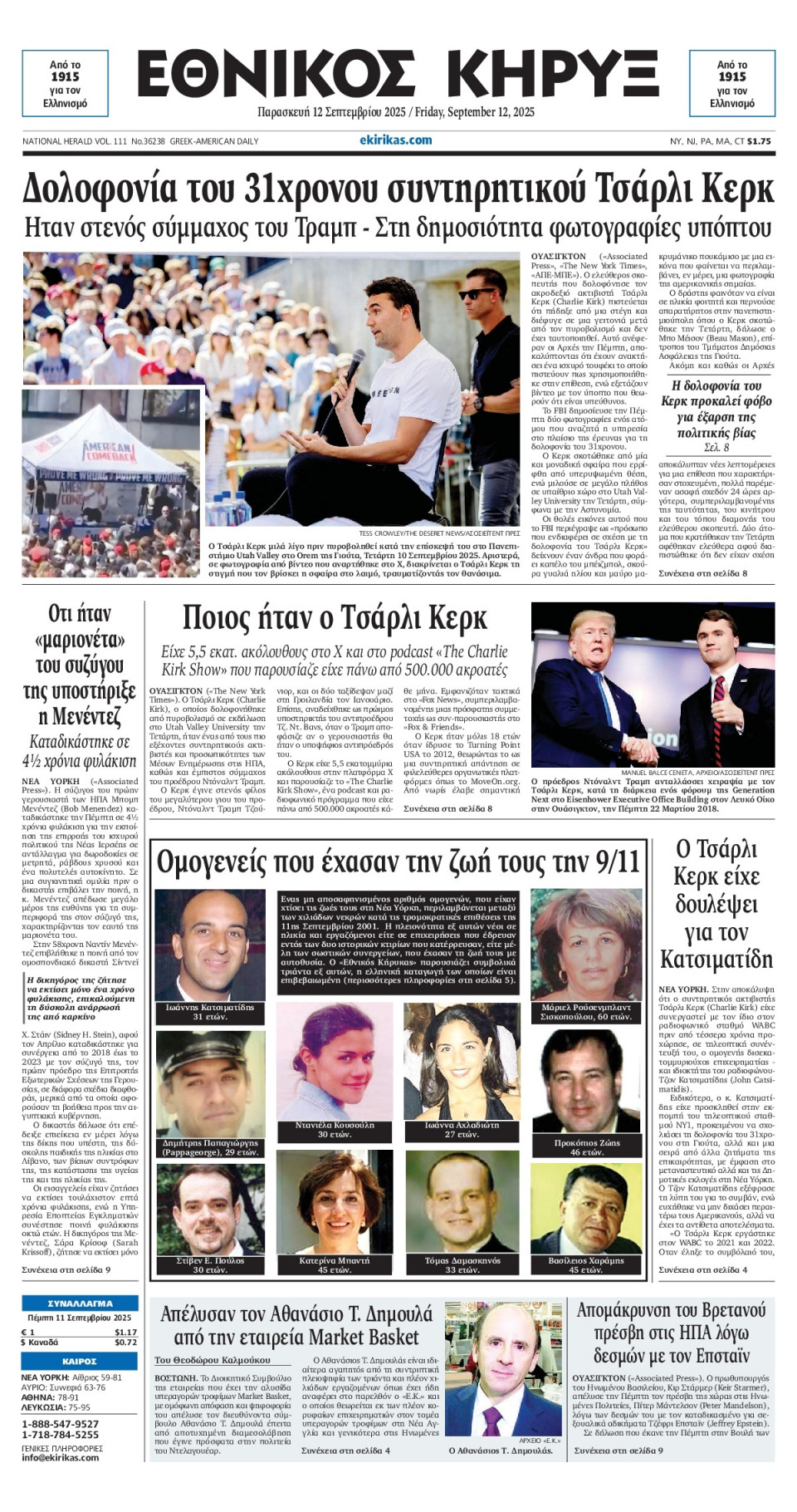 Πρωτοσέλιδο Εφημερίδας - ΕΘΝΙΚΟΣ ΚΗΡΥΞ ΝΕΑΣ ΥΟΡΚΗΣ - 2025-09-12