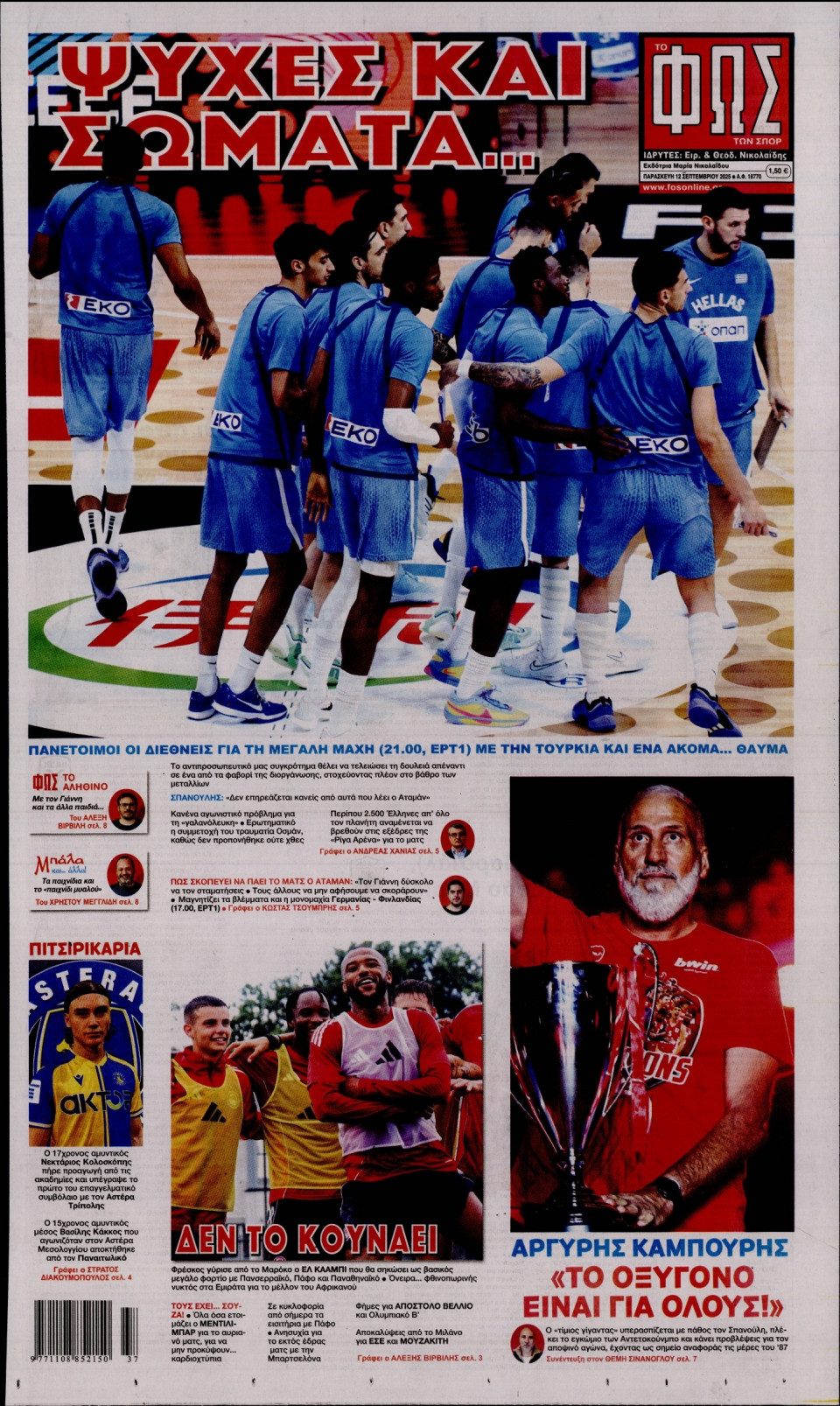 Πρωτοσέλιδο Εφημερίδας - Φως των Σπορ - 2025-09-12