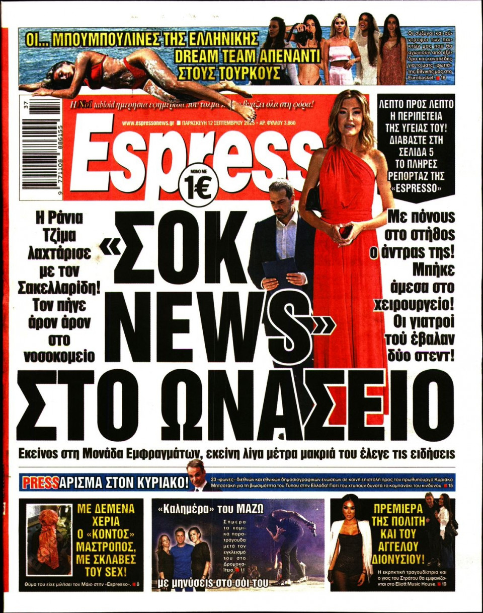Πρωτοσέλιδο Εφημερίδας - Espresso - 2025-09-12