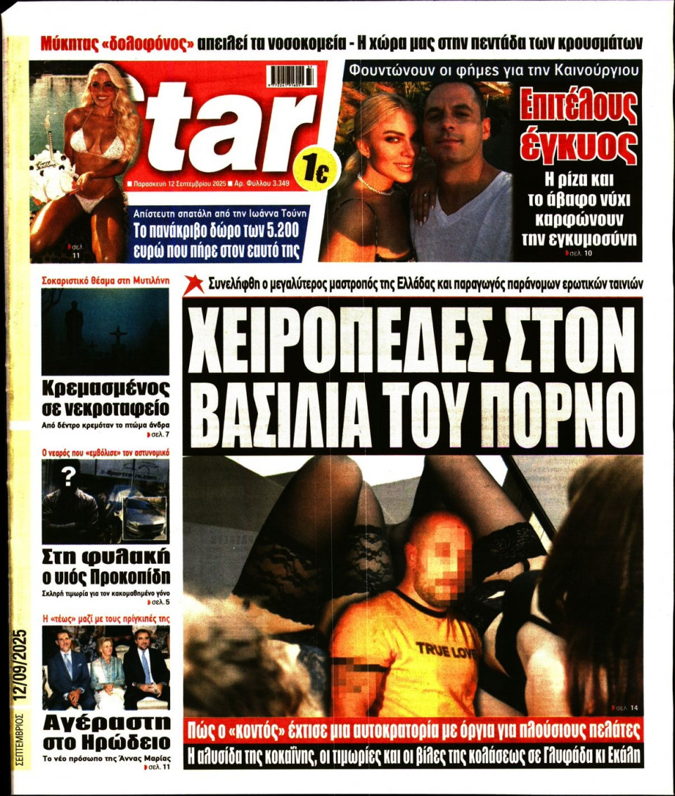 Πρωτοσέλιδο Εφημερίδας - Star Press - 2025-09-12