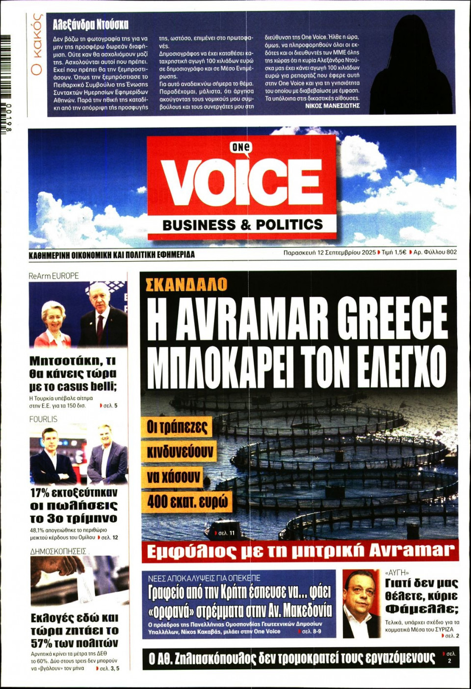 Πρωτοσέλιδο Εφημερίδας - FINANCE & MARKETS VOICE - 2025-09-12