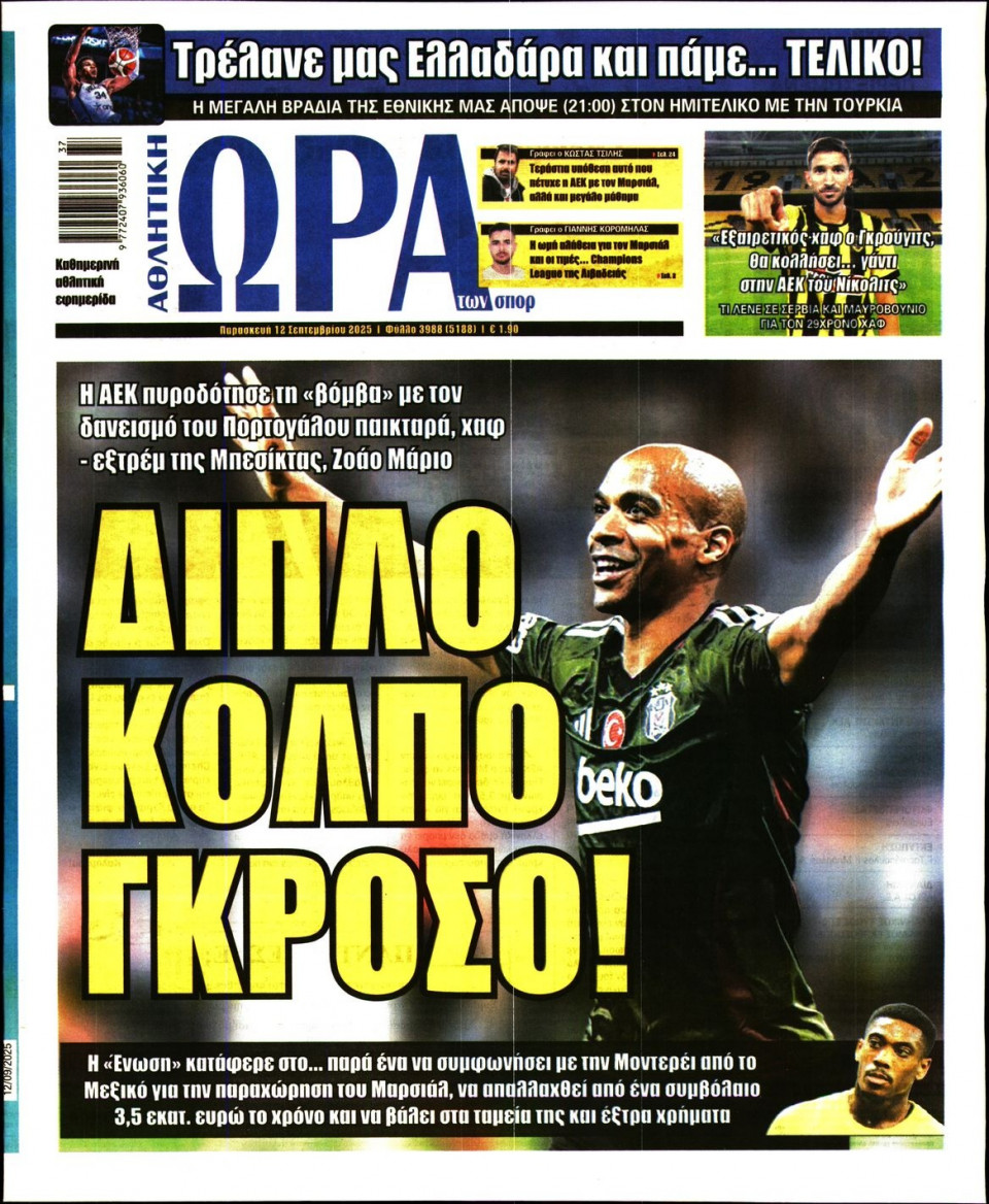 Πρωτοσέλιδο Εφημερίδας - Ώρα για Σπόρ - 2025-09-12
