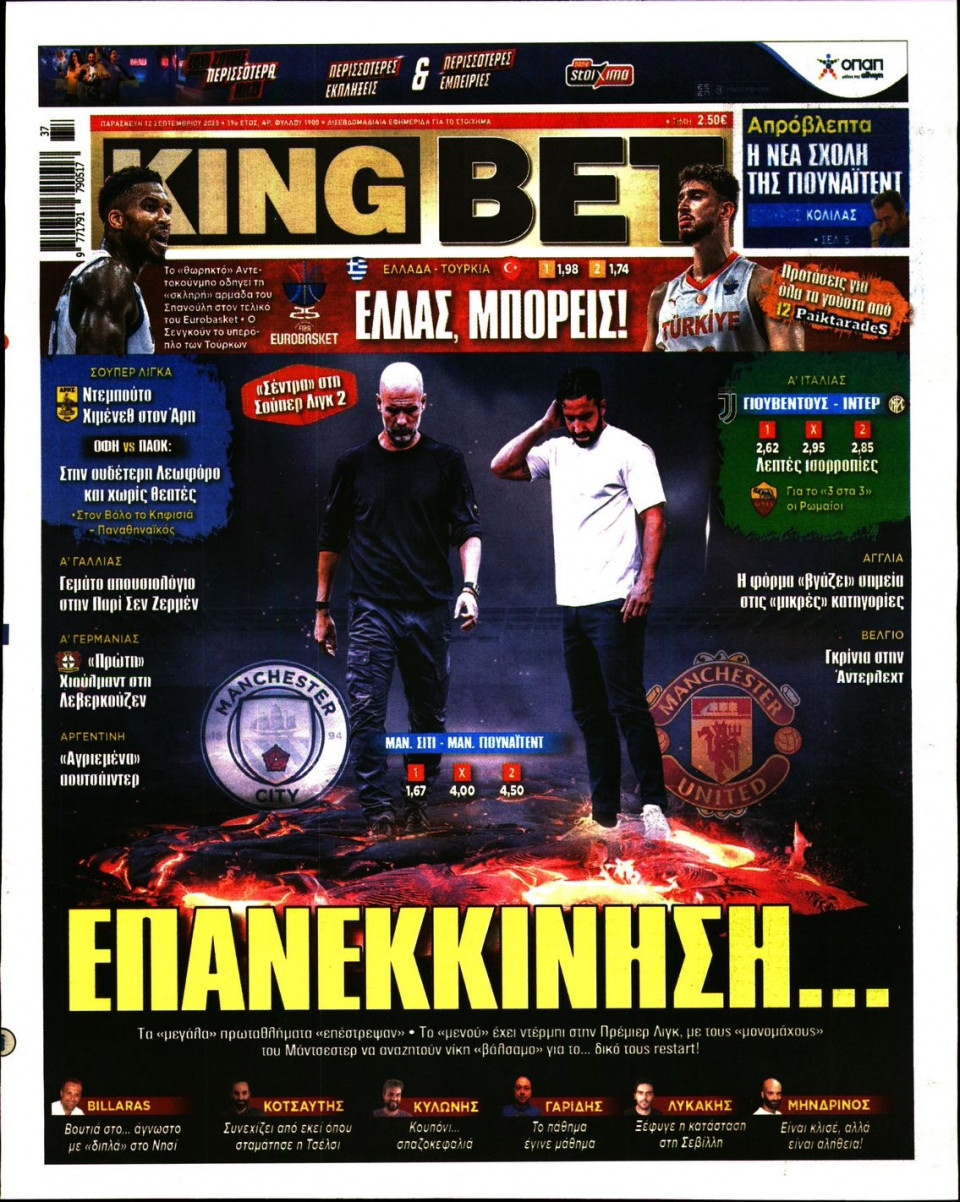 Πρωτοσέλιδο Εφημερίδας - King Bet - 2025-09-12