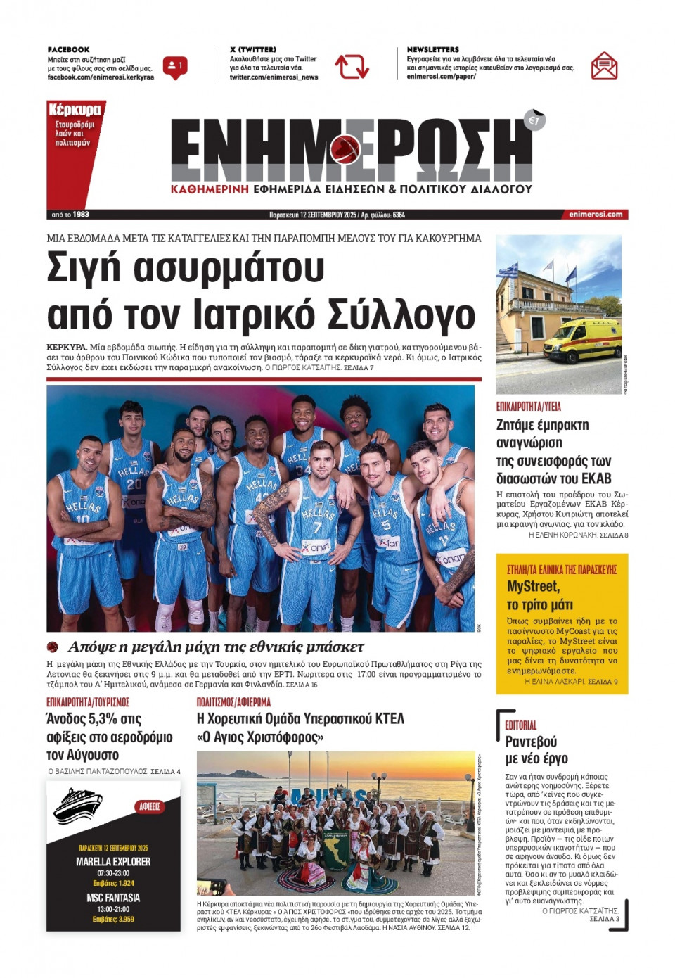 Πρωτοσέλιδο Εφημερίδας - Ενημέρωση Κέρκυρας - 2025-09-12