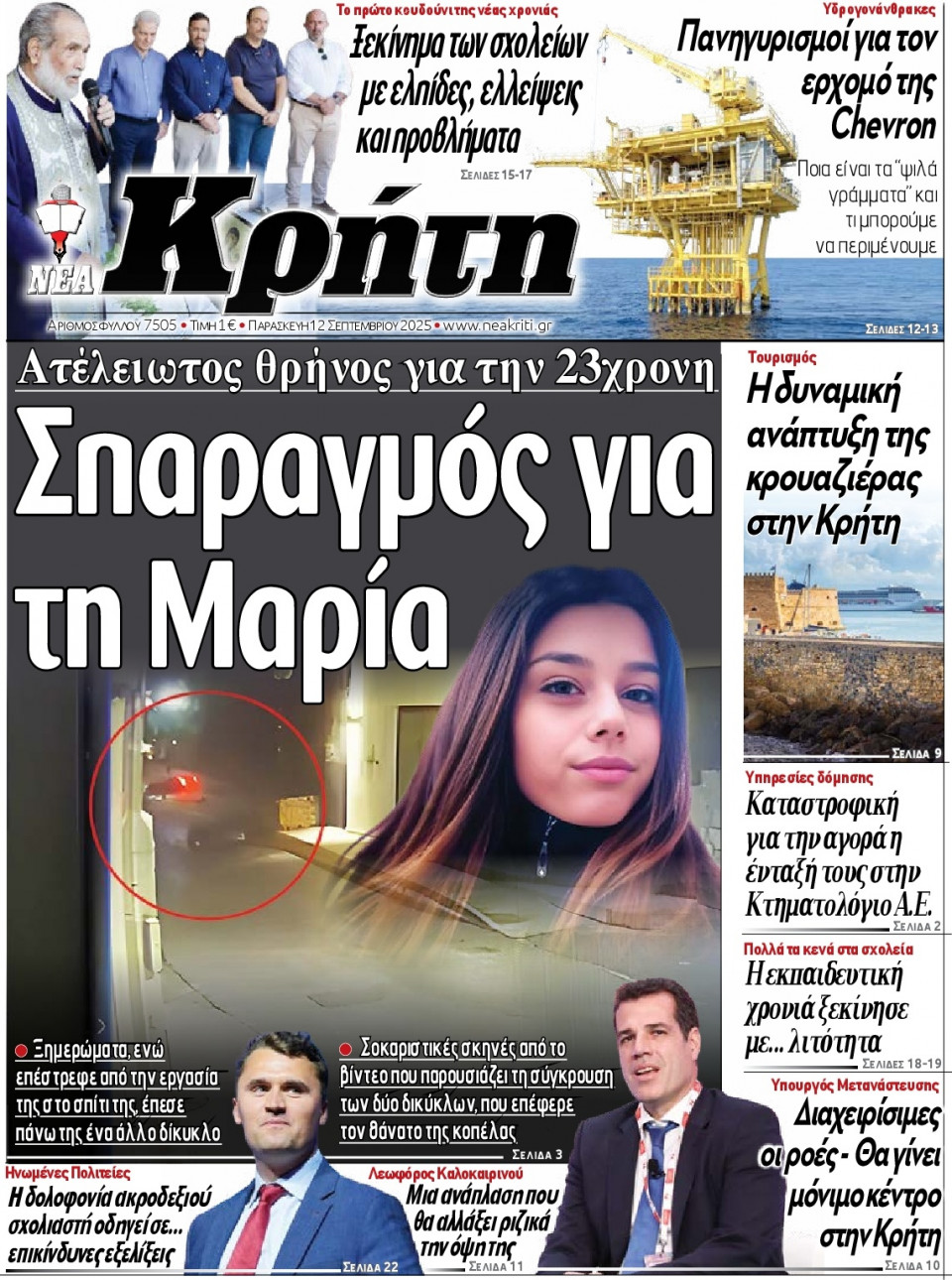 Πρωτοσέλιδο Εφημερίδας - Νέα Κρήτη Ηρακλείου - 2025-09-12
