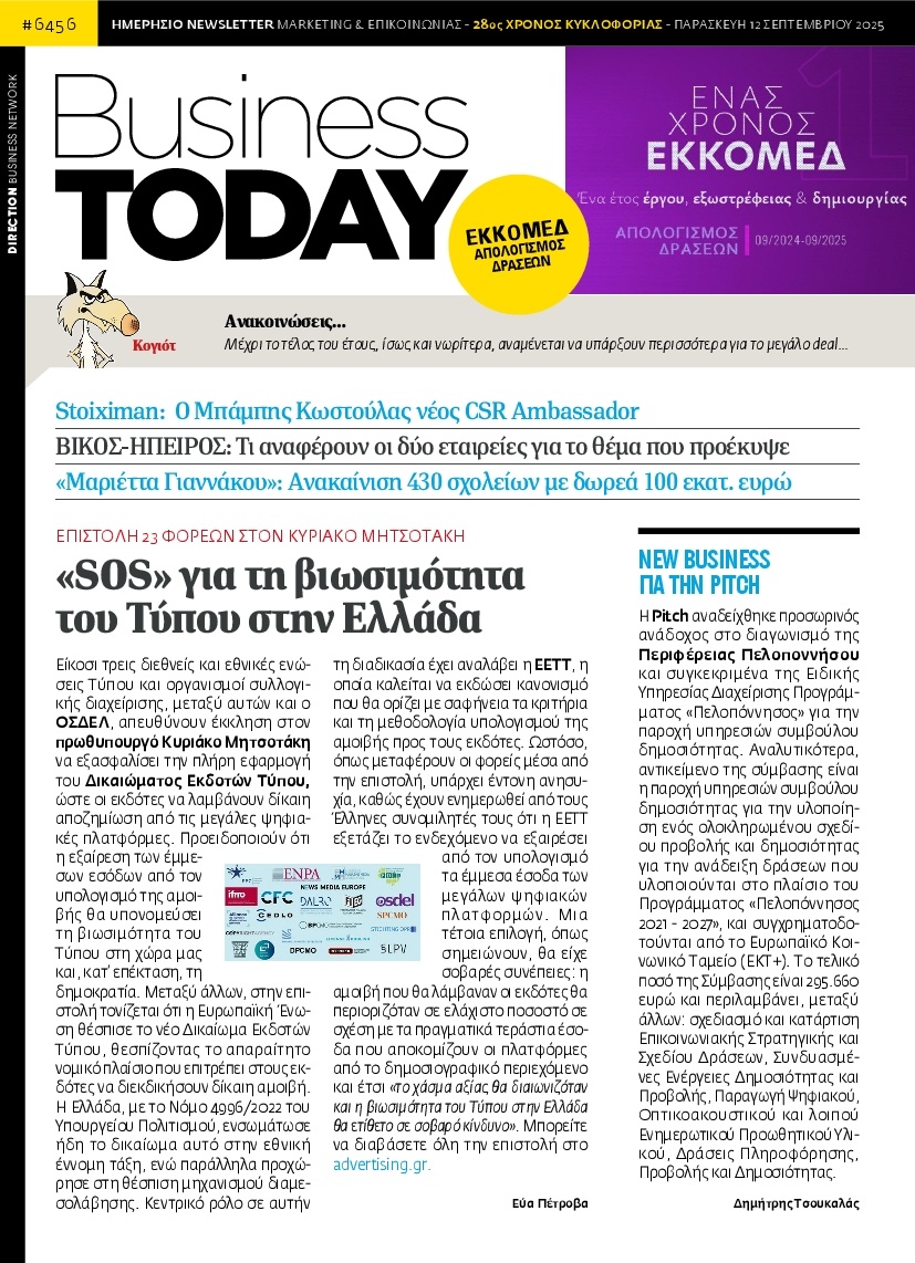 Πρωτοσέλιδο Εφημερίδας - BUSINESS TODAY - 2025-09-12