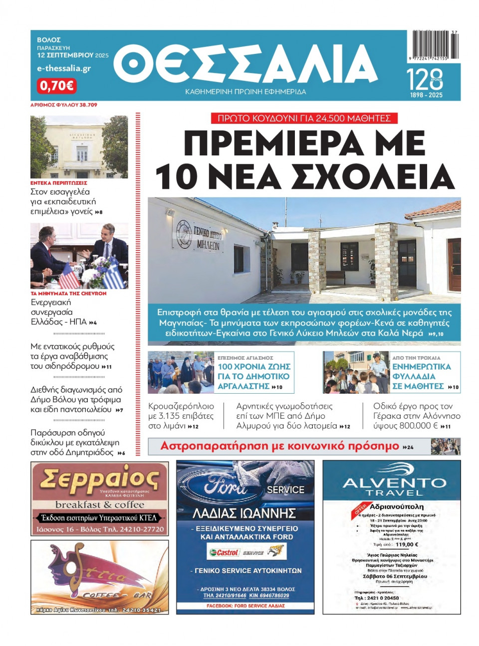 Πρωτοσέλιδο Εφημερίδας - Θεσσαλία Βόλου - 2025-09-12