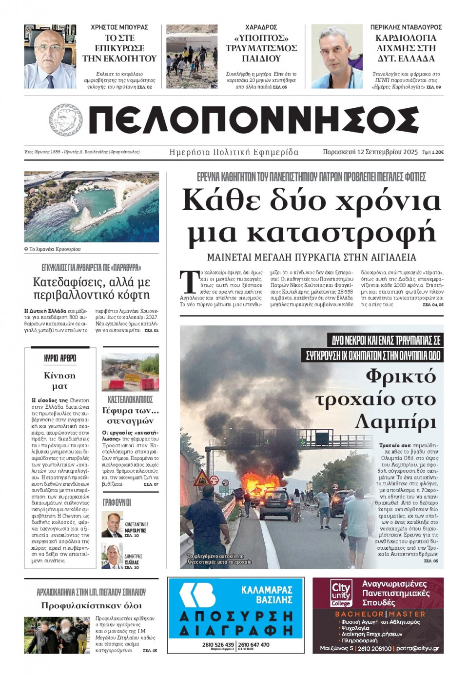 Πρωτοσέλιδο Εφημερίδας - Πελοπόννησος - 2025-09-12