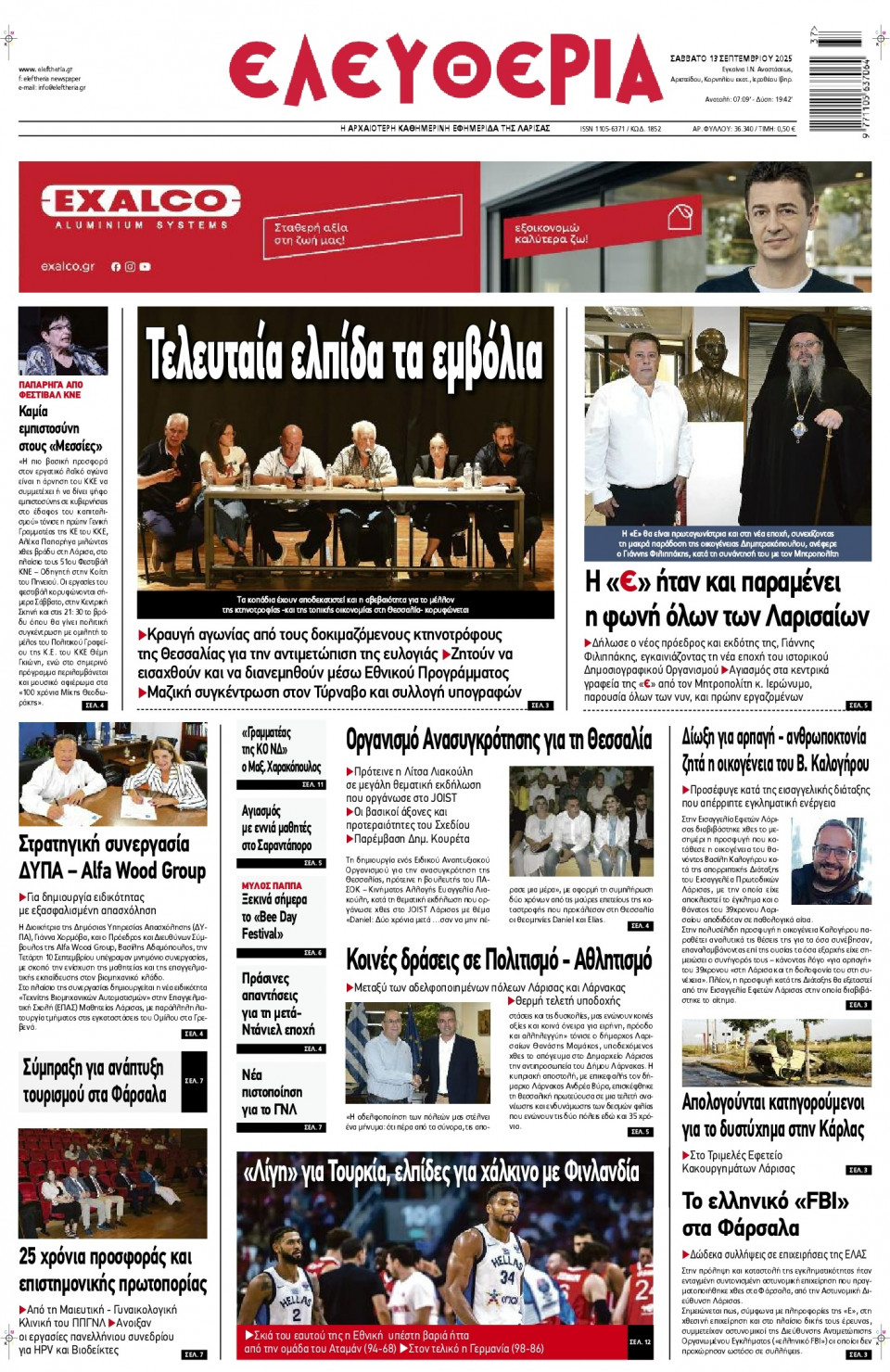 Πρωτοσέλιδο Εφημερίδας - Ελευθερία Λάρισας - 2025-09-13