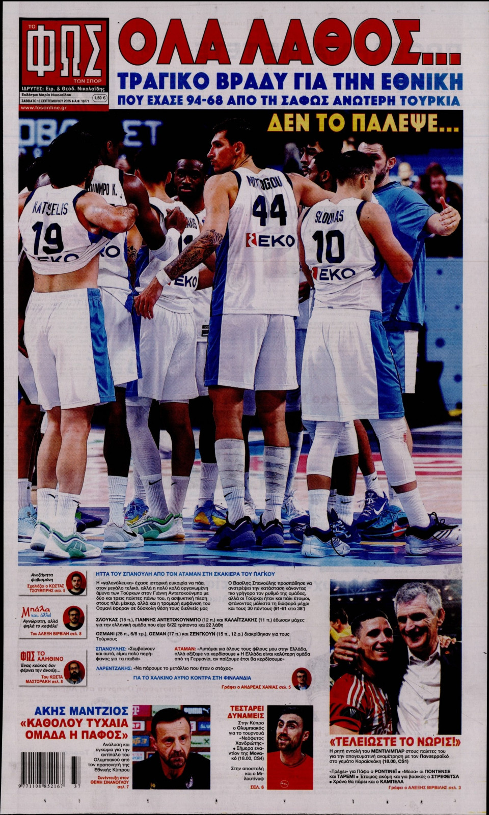 Πρωτοσέλιδο Εφημερίδας - Φως των Σπορ - 2025-09-13