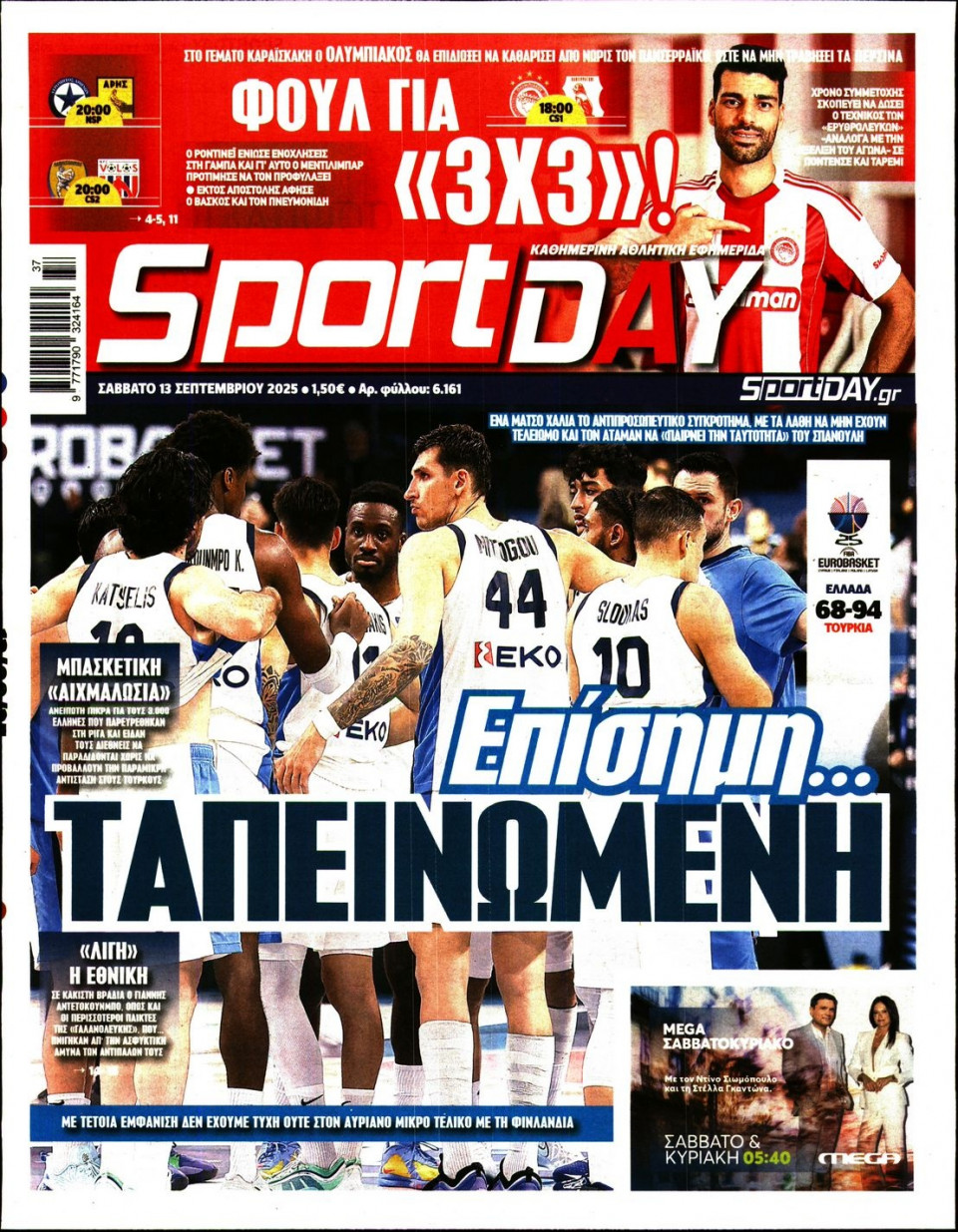 Πρωτοσέλιδο Εφημερίδας - Sportday - 2025-09-13