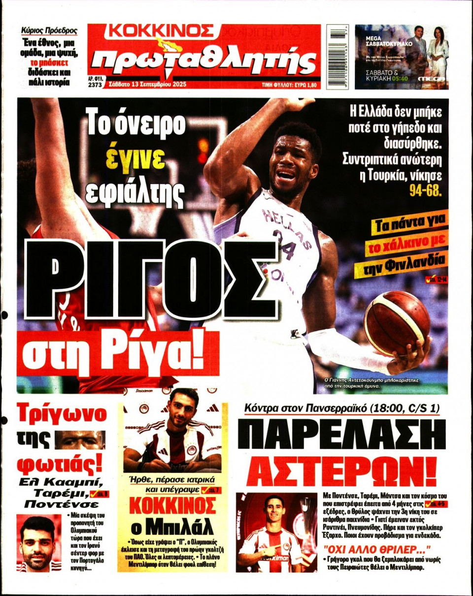 Πρωτοσέλιδο Εφημερίδας - Πρωταθλητής - 2025-09-13
