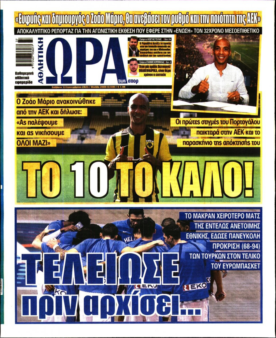 Πρωτοσέλιδο Εφημερίδας - Ώρα για Σπόρ - 2025-09-13