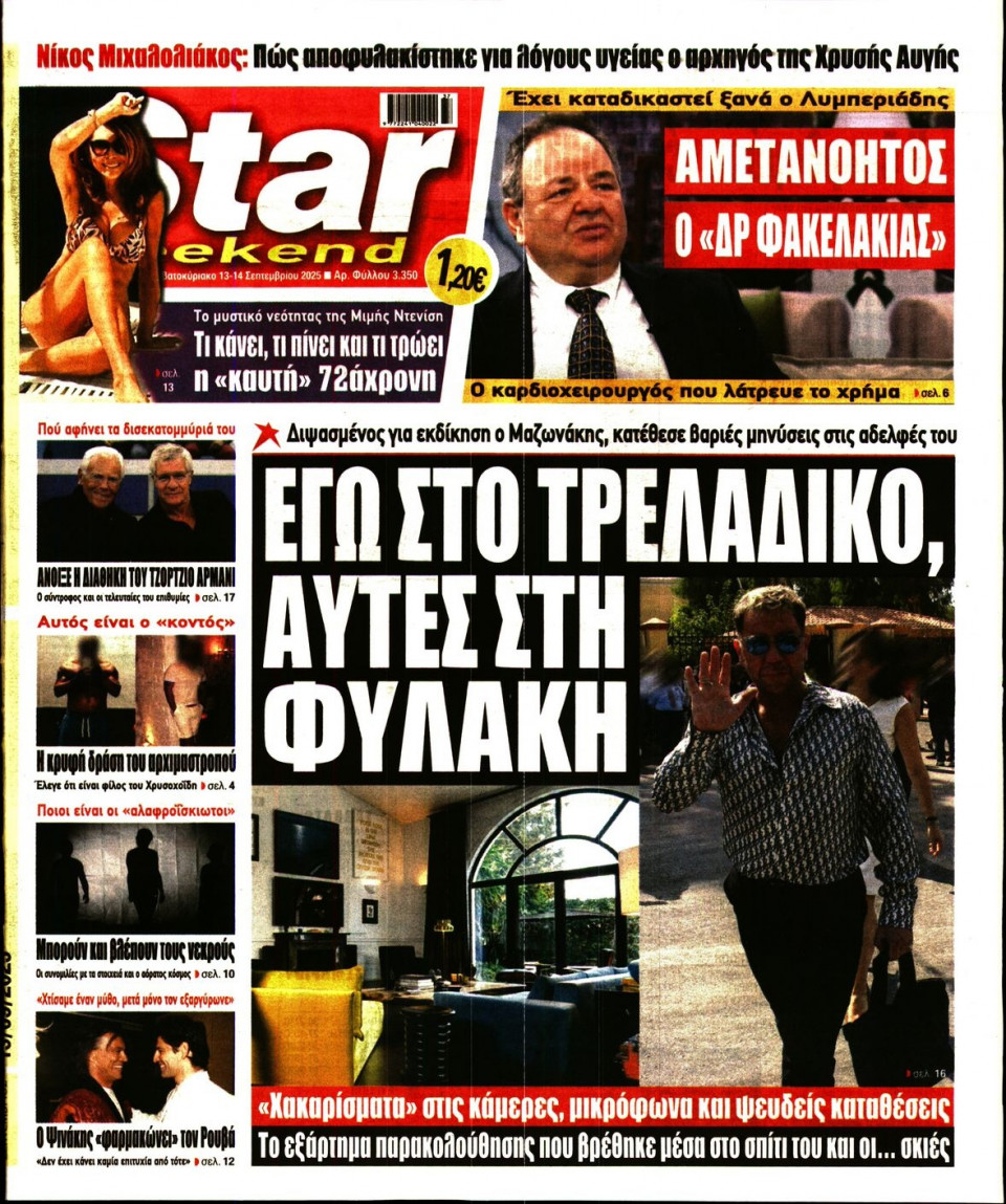 Πρωτοσέλιδο Εφημερίδας - Star Press - 2025-09-13