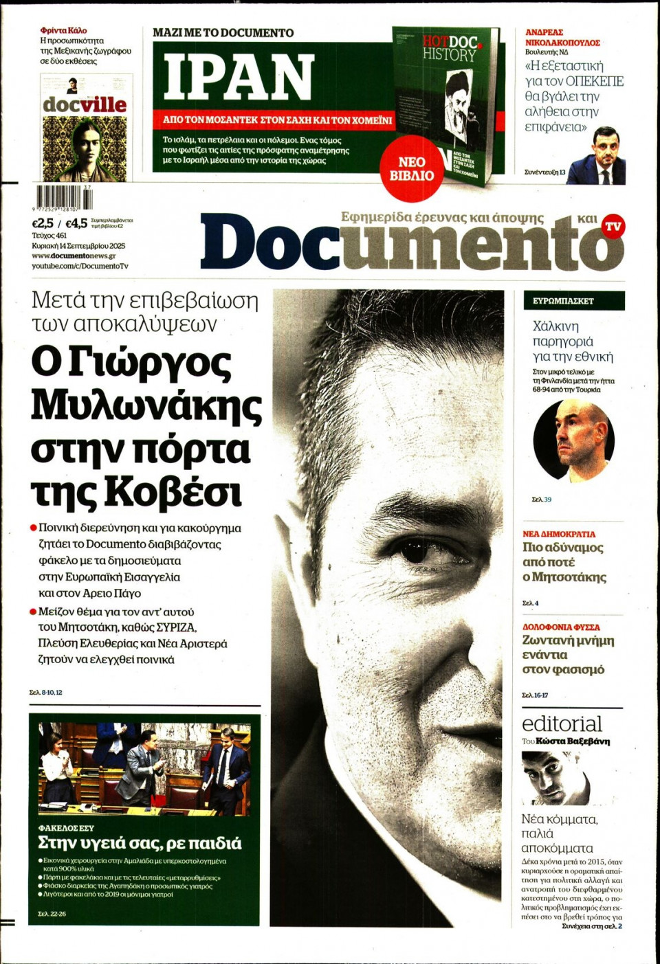 Πρωτοσέλιδο Εφημερίδας - Documento - 2025-09-14