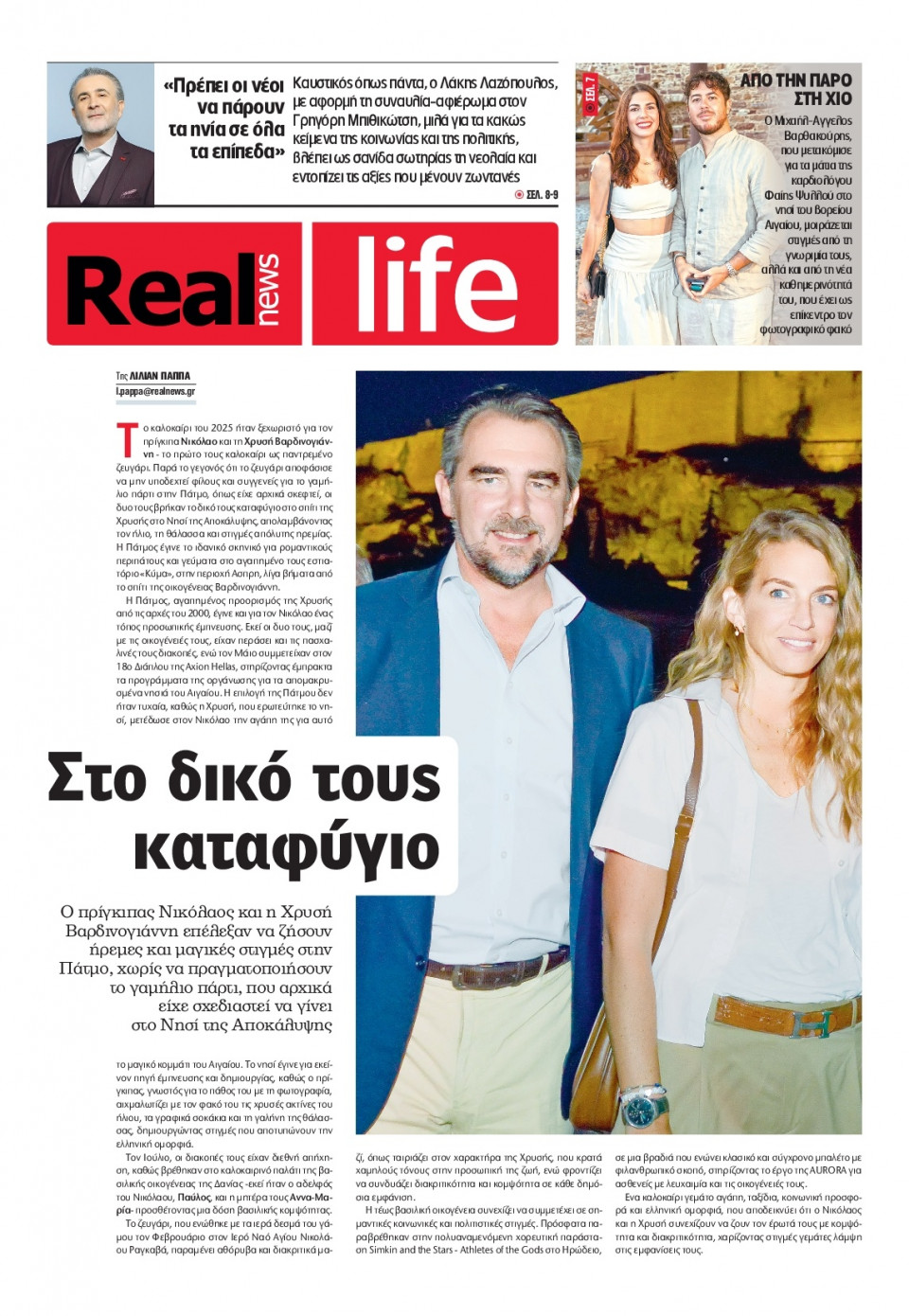 Πρωτοσέλιδο Εφημερίδας - REAL NEWS_REAL LIFE - 2025-09-14