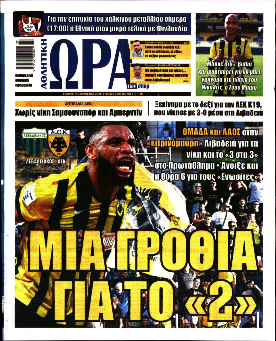 Πρωτοσέλιδο Εφημερίδας - Ώρα για Σπόρ - 2025-09-14