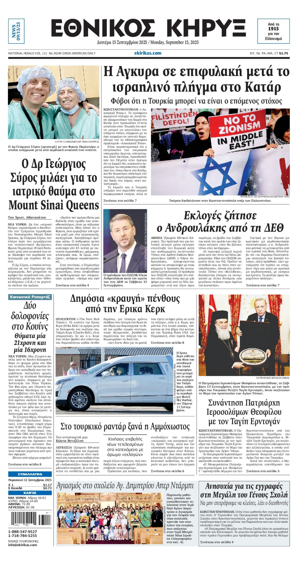 Πρωτοσέλιδο Εφημερίδας - ΕΘΝΙΚΟΣ ΚΗΡΥΞ ΝΕΑΣ ΥΟΡΚΗΣ - 2025-09-15