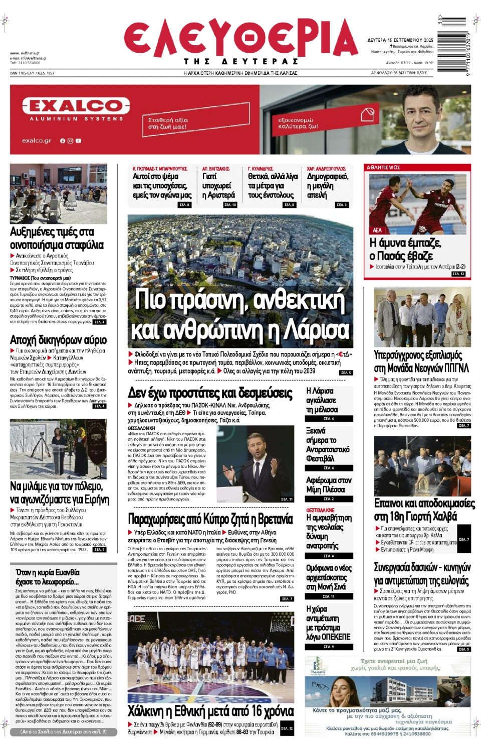 Πρωτοσέλιδο Εφημερίδας - Ελευθερία Λάρισας - 2025-09-15