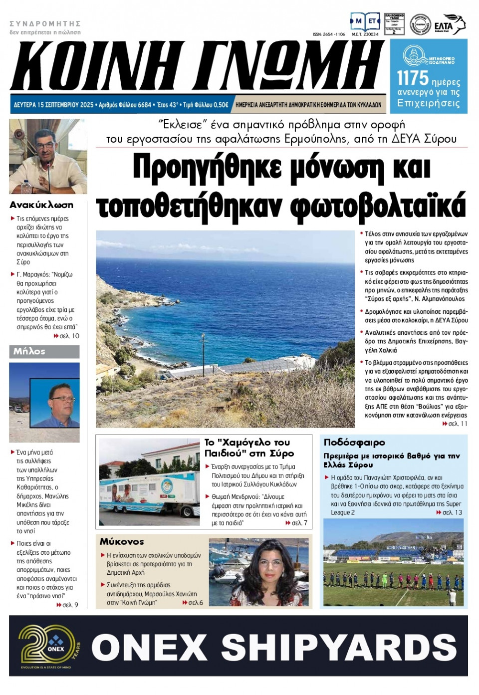 Πρωτοσέλιδο Εφημερίδας - Κοινή Γνώμη Κυκλάδων - 2025-09-15