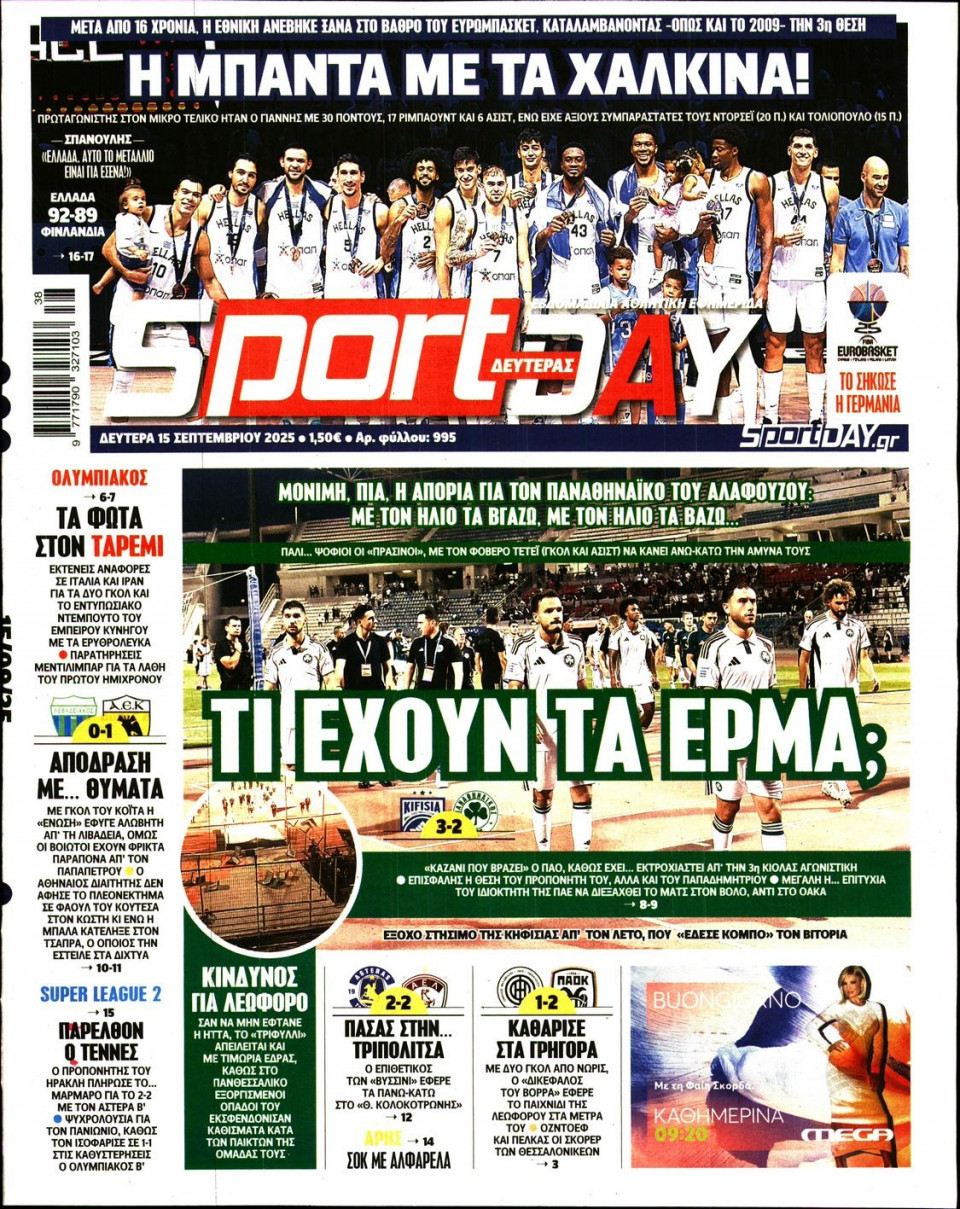 Πρωτοσέλιδο Εφημερίδας - Sportday - 2025-09-15
