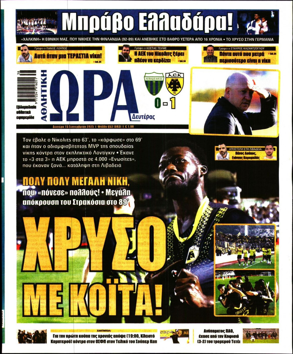 Πρωτοσέλιδο Εφημερίδας - Ώρα για Σπόρ - 2025-09-15