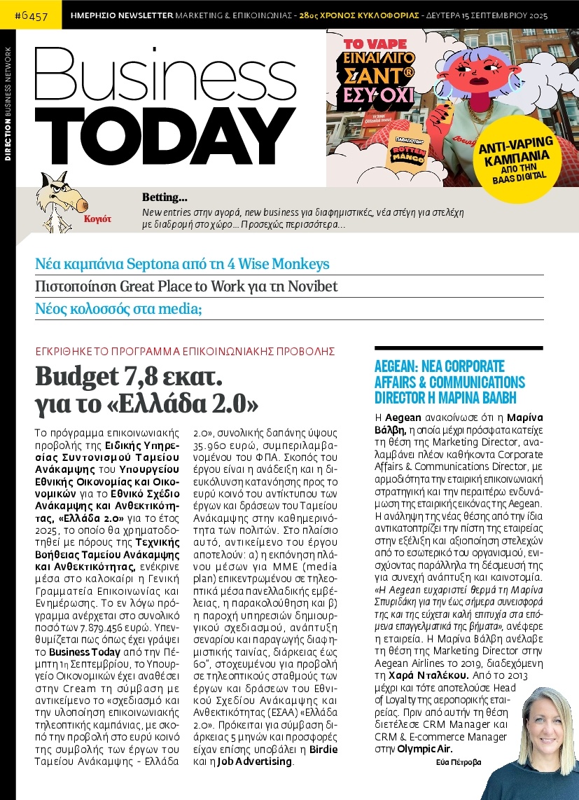 Πρωτοσέλιδο Εφημερίδας - BUSINESS TODAY - 2025-09-15