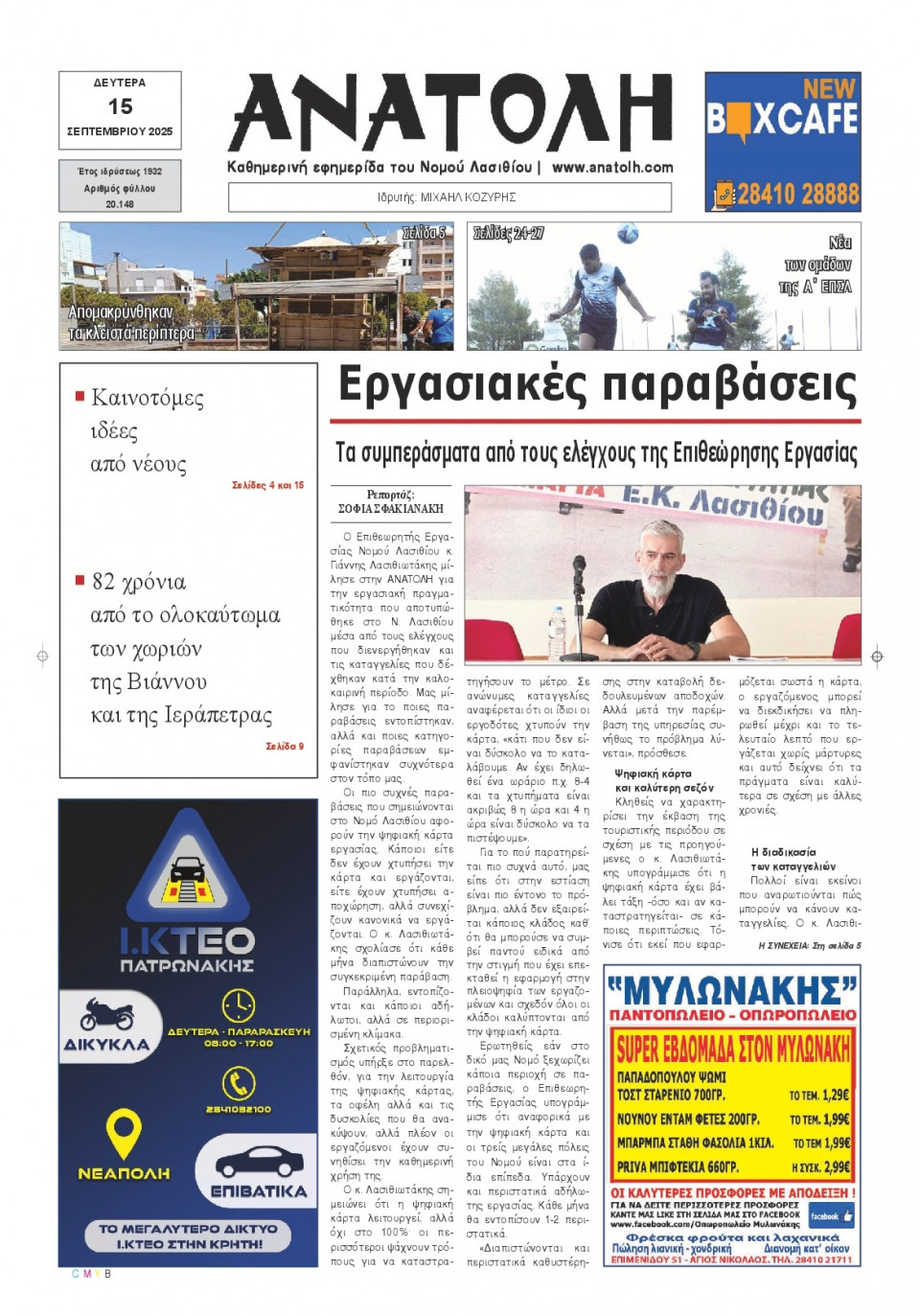 Πρωτοσέλιδο Εφημερίδας - Ανατολή Λασιθείου - 2025-09-15