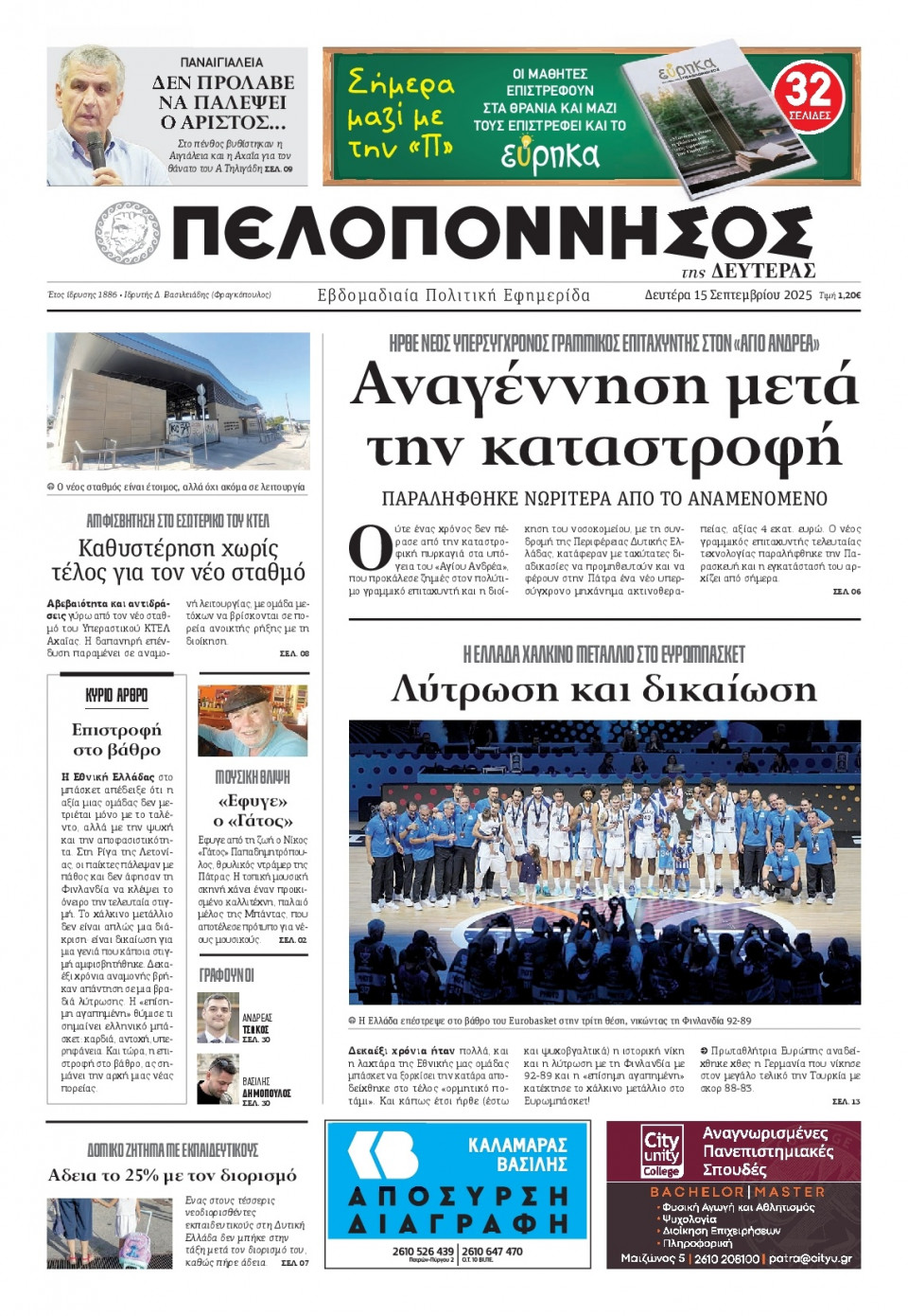 Πρωτοσέλιδο Εφημερίδας - Πελοπόννησος - 2025-09-15