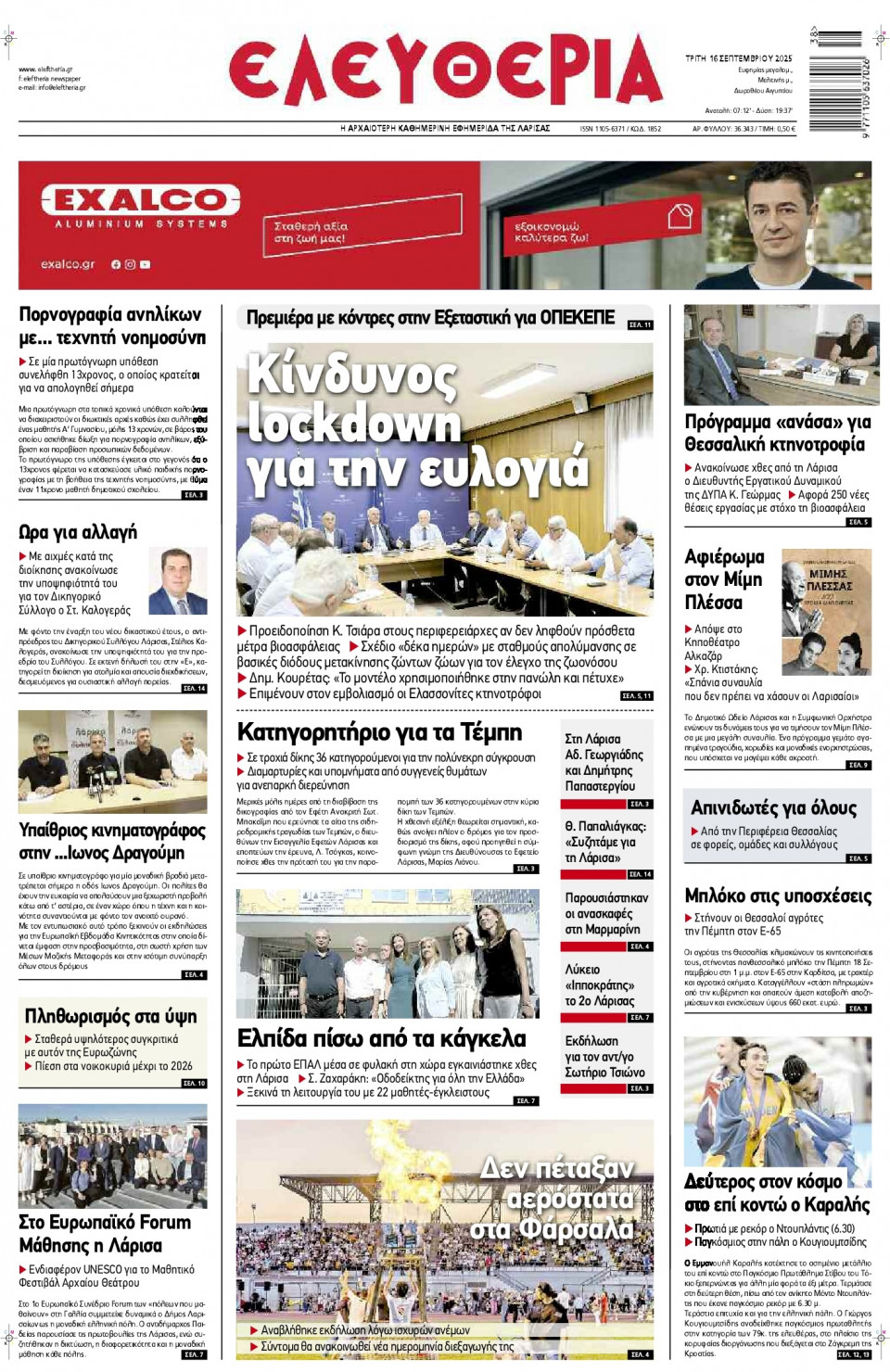 Πρωτοσέλιδο Εφημερίδας - Ελευθερία Λάρισας - 2025-09-16